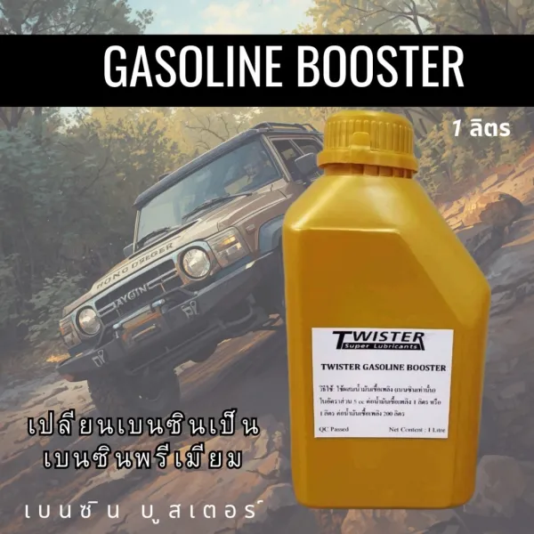 Gasoline Booster