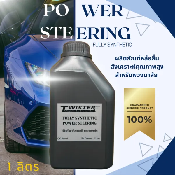 Power Steering Fluid